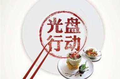光盘行动发起人徐志军：理性光盘不要走形式