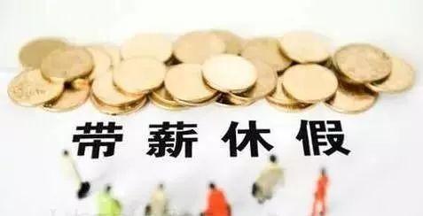 “强制休假” 如何真正落地 专家：尽快推动落实