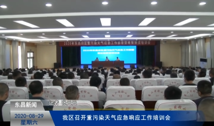 我区召开重污染天气应急响应工作培训会