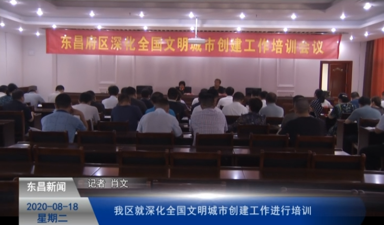 我区就深化全国文明城市创建工作进行培训