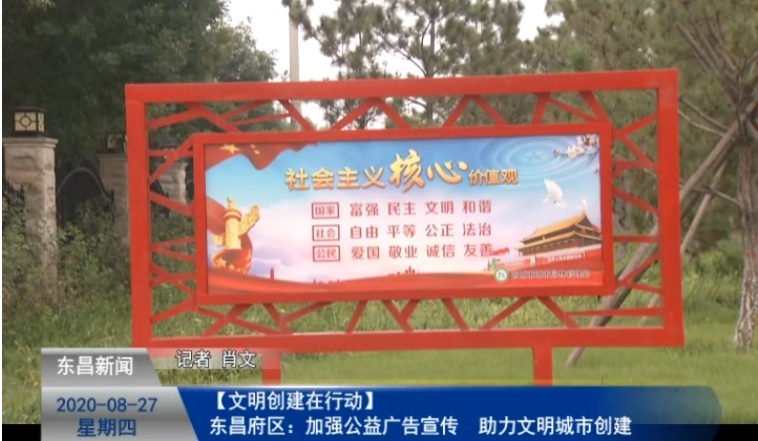 东昌府区：加强公益广告宣传 助力文明城市创建