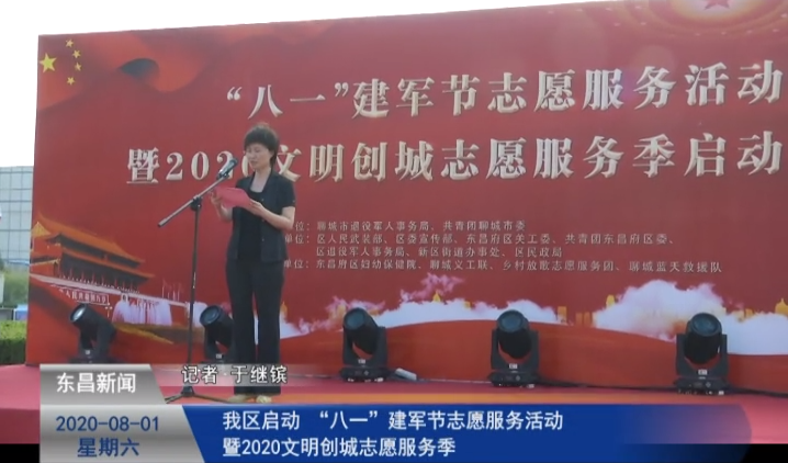 我区启动 “八一”建军节志愿服务活动暨2020文明创城志愿服务季