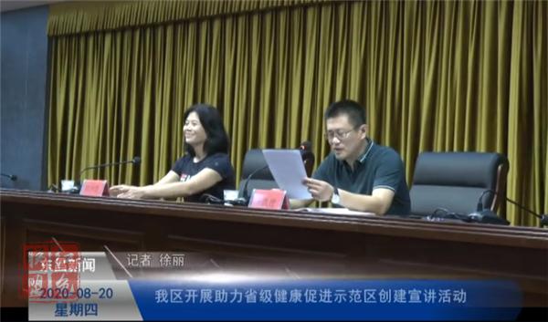 我区开展助力省级健康促进示范区宣讲活动