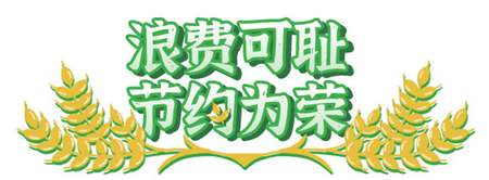 取消粮票不到30年 决不能未富先奢