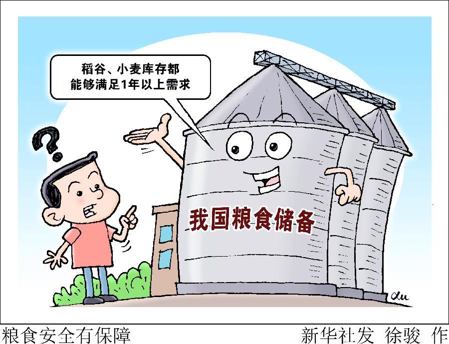 我国稻麦库存均能满足1年以上需求