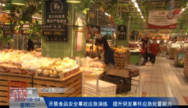 开展食品安全事故应急演练  提升突发事件应急处置能力