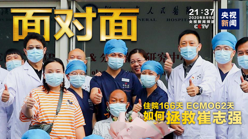 看“史诗级救治”！全球首位新冠肺移植出院患者如何换肺重生？