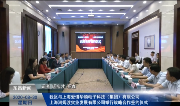 我区与上海爱谱华顿电子科技（集团）有限公司、上海河姆渡实业发展有限公司举行战略合作签约仪式