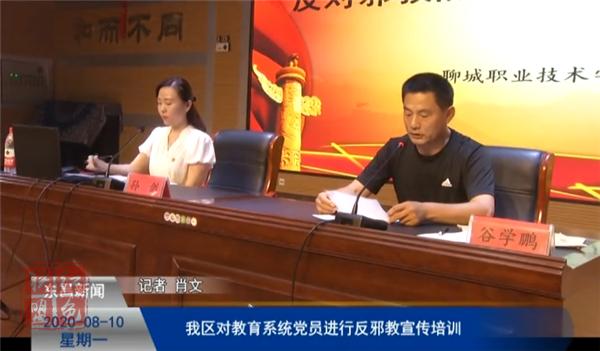 我区对教育系统党员进行反邪教宣传培训