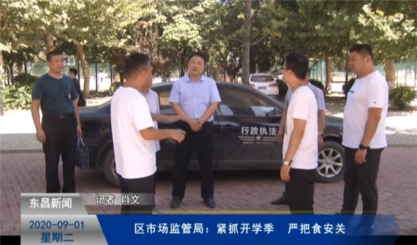 区市场监管局：紧抓“开学季”  严把“食安关”