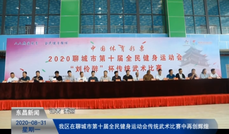 我区在聊城市第十届全民健身运动会传统武术比赛中再创辉煌