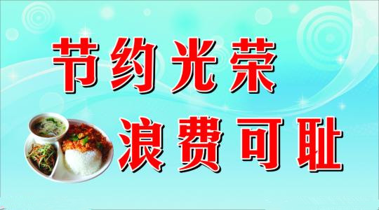 公务接待应成餐饮节约好榜样