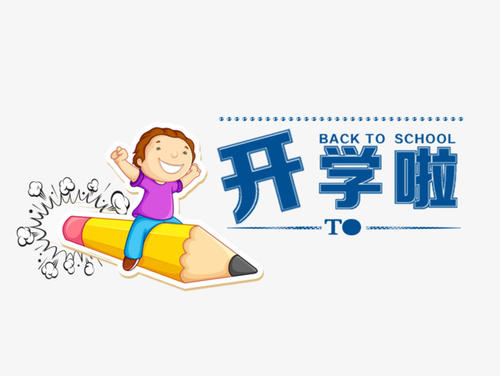 [开学季]开学啦 10项健康作业你能做的吗？