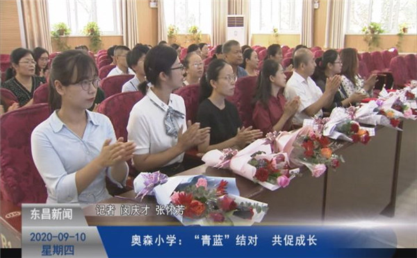 奥森小学：“青蓝”结对  共促成长