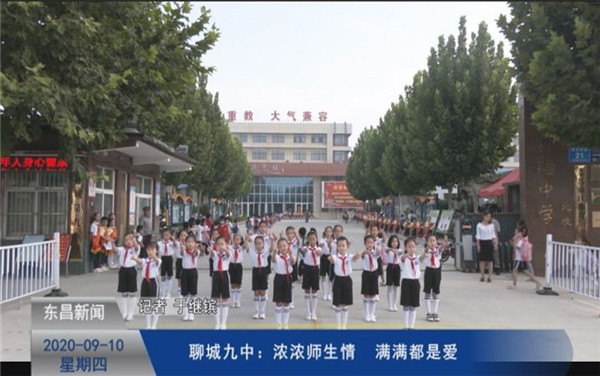聊城九中：浓浓师生情 满满都是爱