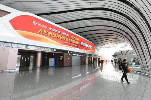 大兴机场今天一岁啦！单日旅客吞吐量已突破9.2万人次