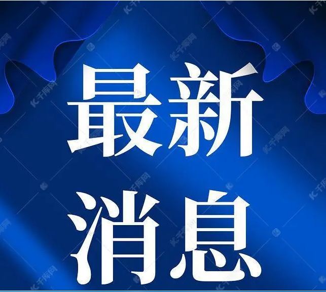 9月9日9时-15时 高职批次缺额院校第二次征集志愿