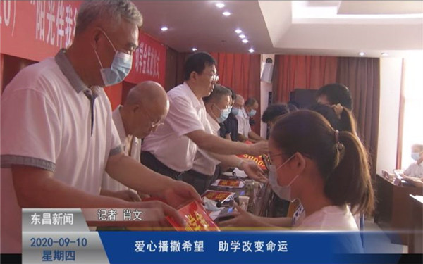 爱心播撒希望  助学改变命运