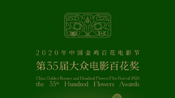 让现实主义光辉照见中国电影未来——中国电影人谈新时代创作