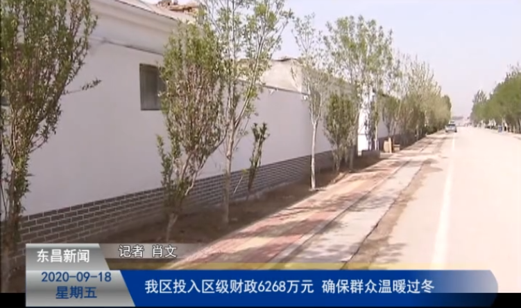 我区投入区级财政6268万元  确保群众温暖过冬