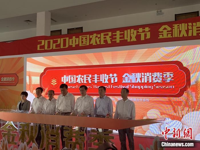 中国农民丰收节金秋消费季启动 聚焦直播带货