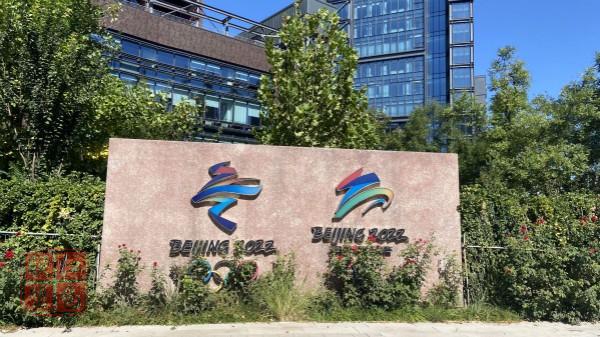 北京冬奥组委：场馆建设未受明显影响 紧锣密鼓准备测试赛