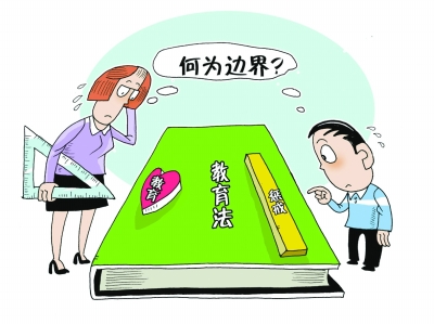 教育惩戒权的边界在哪里
