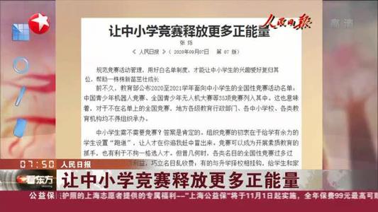 让中小学竞赛释放更多正能量