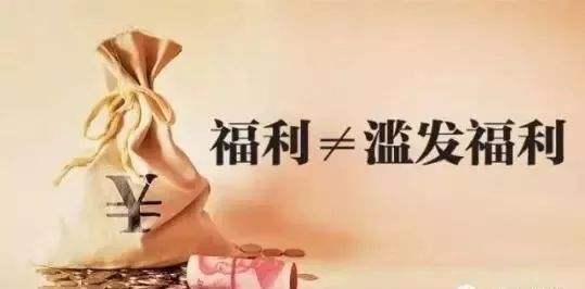 节日福利怎么发 这些标准要知道