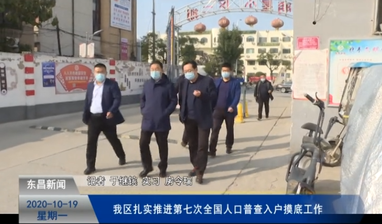 我区扎实推进第七次全国人口普查入户摸底工作