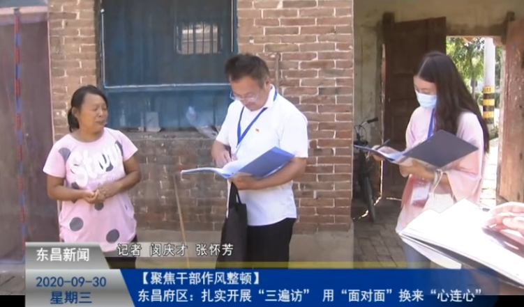 东昌府区：扎实开展“三遍访” 用“面对面”换来“心连心”