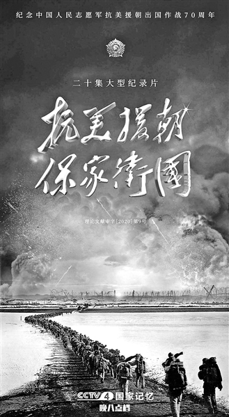 《抗美援朝保家卫国》开播