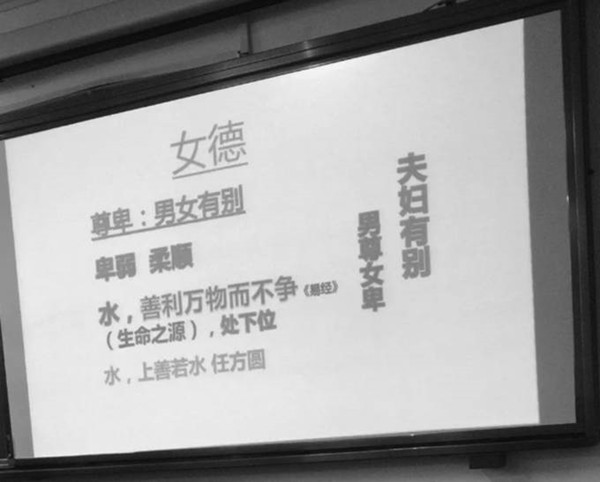 从“女德班”到“女德课” 岂能以德之名绑架女性