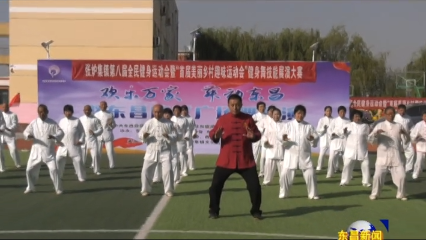 张炉集镇：共享运动快乐  倡导健康生活