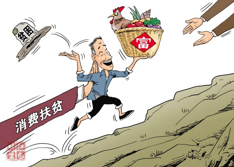 “中国减贫的速度和规模都史无前例