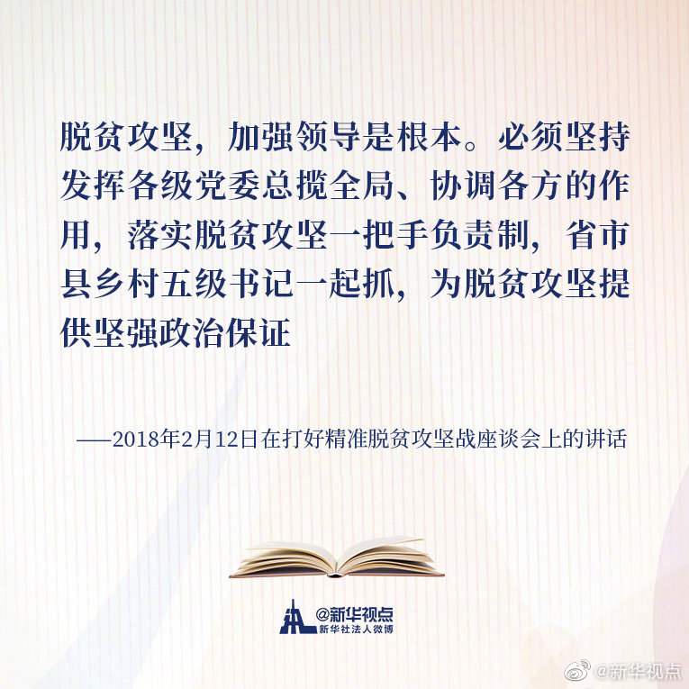 《习近平谈治国理政》第三卷金句之决战脱贫攻坚