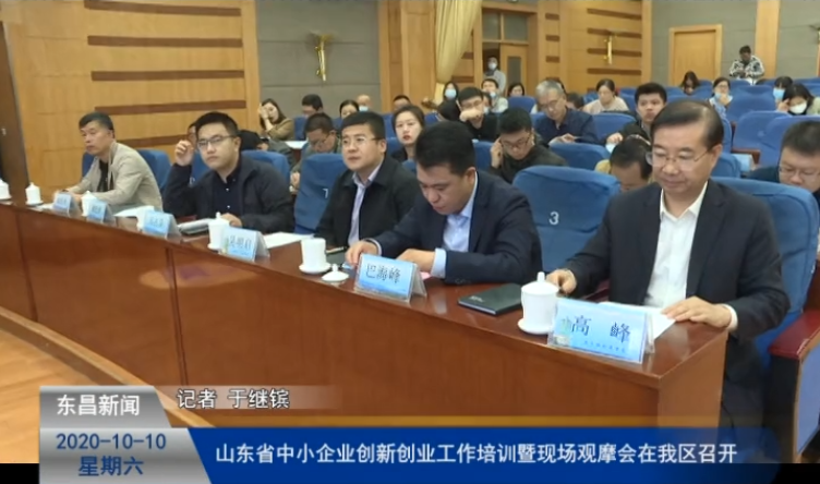 山东省中小企业创新创业工作培训暨现场观摩会在我区召开