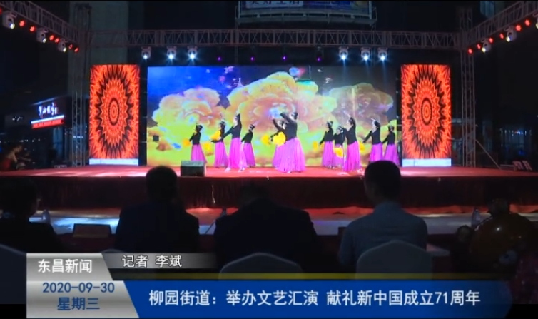 柳园街道：举办文艺汇演  献礼新中国成立71周年