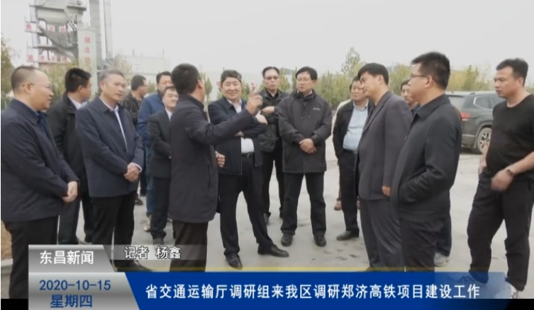 省交通运输厅调研组来我区调研郑济高铁项目建设工作