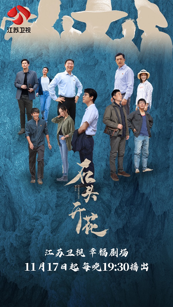 时代报告剧《石头开花》17日开播 全方位呈现脱贫实景