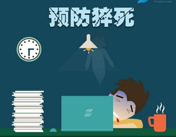 预防猝死应怎么做？从改掉不良习惯做起