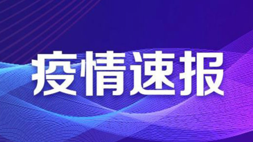 世卫组织：全球累计新冠确诊病例达47362304例