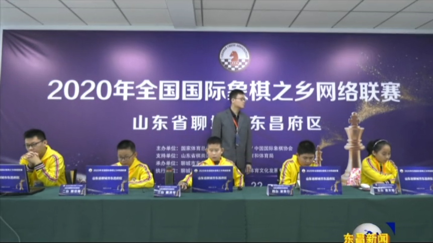 相隔万里同下一盘棋 全国国际象棋之乡网络联赛开幕