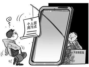 当心！骗子盯上个人征信 以影响个人征信为名实施诈骗
