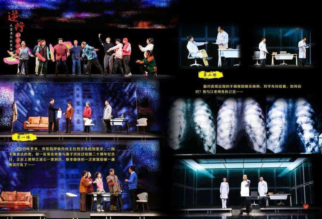 大型原创抗疫话剧《逆行》在京上演 再现英雄人民抗疫故事