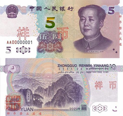 2020年版第五套人民币5元纸币来了 你多久没花过现金了