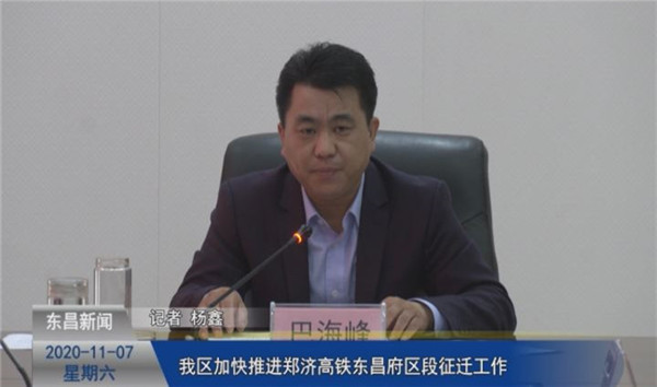 我区加快推进郑济高铁东昌府区段征迁工作