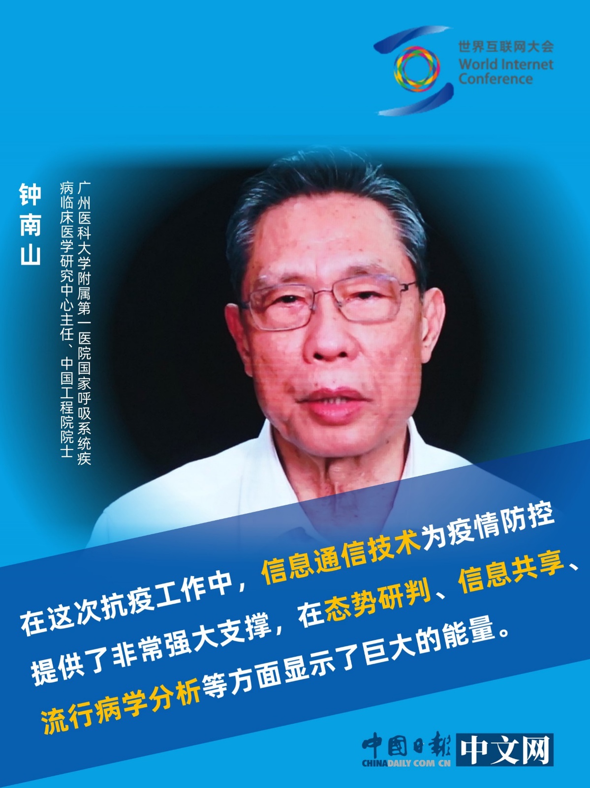 聚焦世界互联网大会·互联网发展论坛：各界权威人士畅谈数字经济与科技抗疫