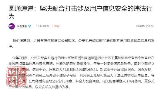 个人信息泄露为何“防不胜防”？可能是“内鬼”在作怪