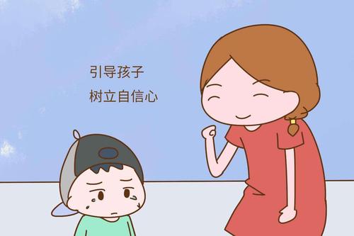 如何培养孩子的自信心？